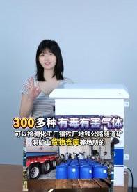 ?"0.001ppm精度+3秒響應(yīng)！有毒有害氣體監(jiān)測(cè)就得這么卷"?