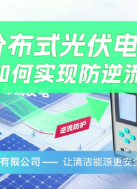 技術賦能新能源發展：安科瑞為分布式光伏提供全流程解決方案