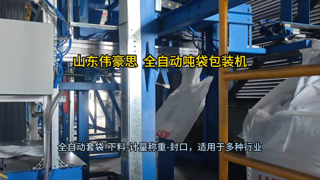 氧化鋁全自動噸袋包裝機 噸袋全自動包裝秤供應 山東偉豪思