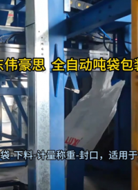 氧化鋁全自動噸袋包裝機 噸袋全自動包裝秤供應(yīng) 山東偉豪思
