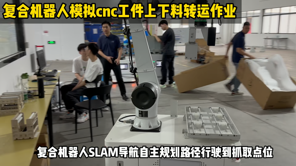 復(fù)合機(jī)器人cnc工件上下料轉(zhuǎn)運(yùn)作業(yè) #cnc上下料 #復(fù)合機(jī)器人 #工業(yè)機(jī)器人 #智能機(jī)器人 #上下料機(jī)器人 