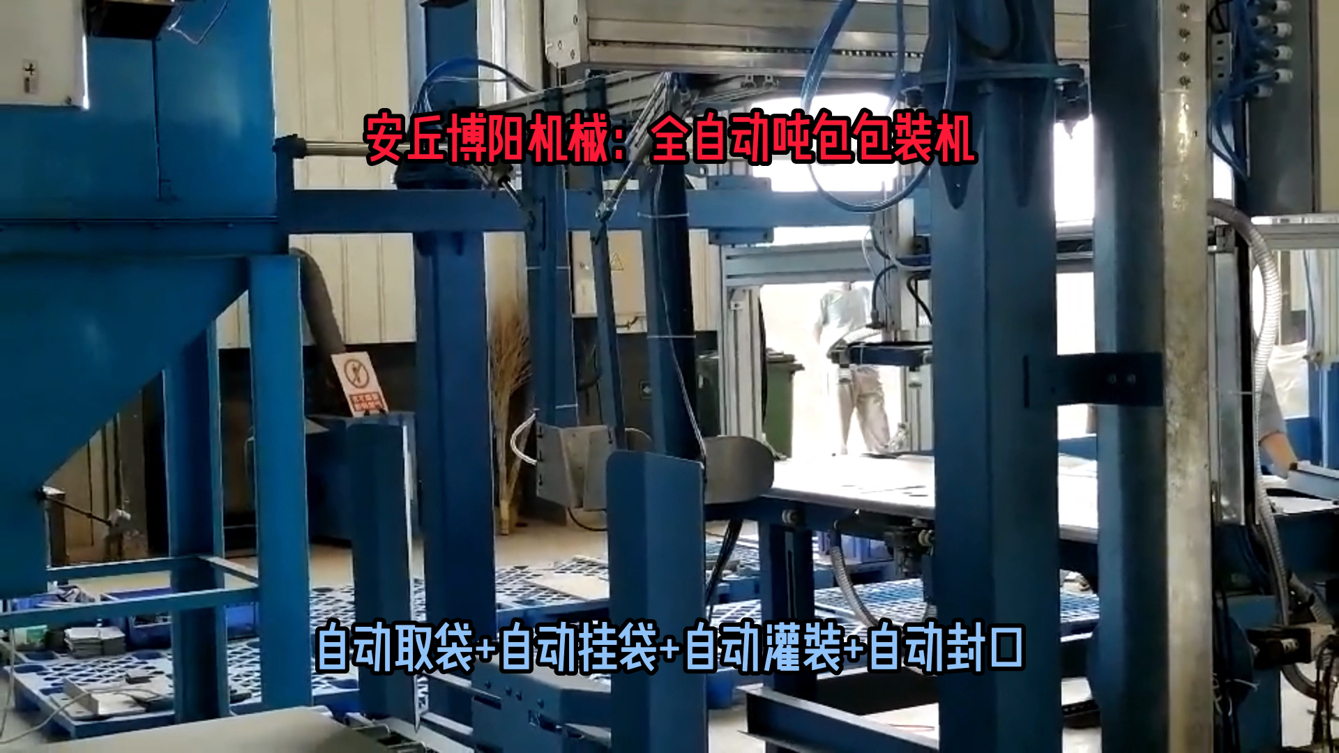 1噸純堿全自動噸袋包裝機 山東堿粉全自動噸包包裝設備