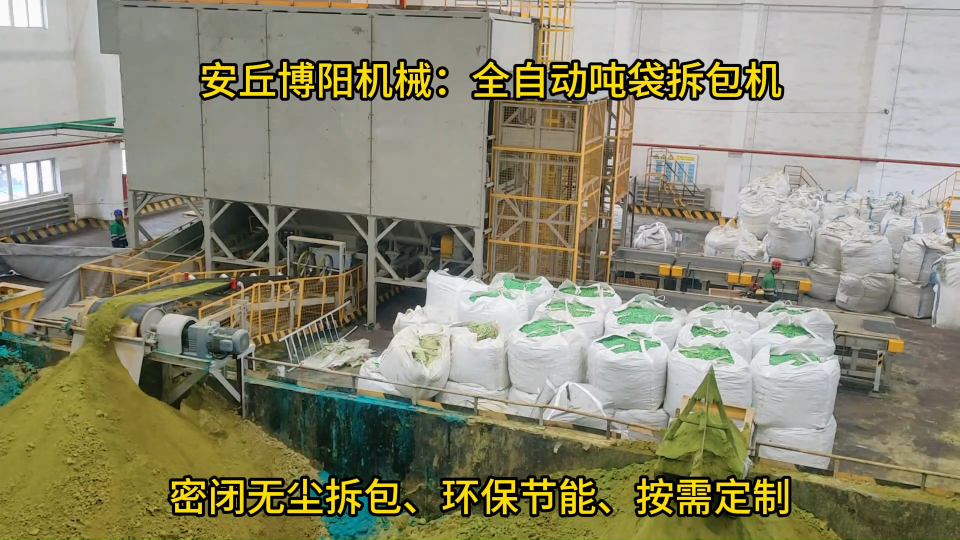 智能噸袋破包機(jī)