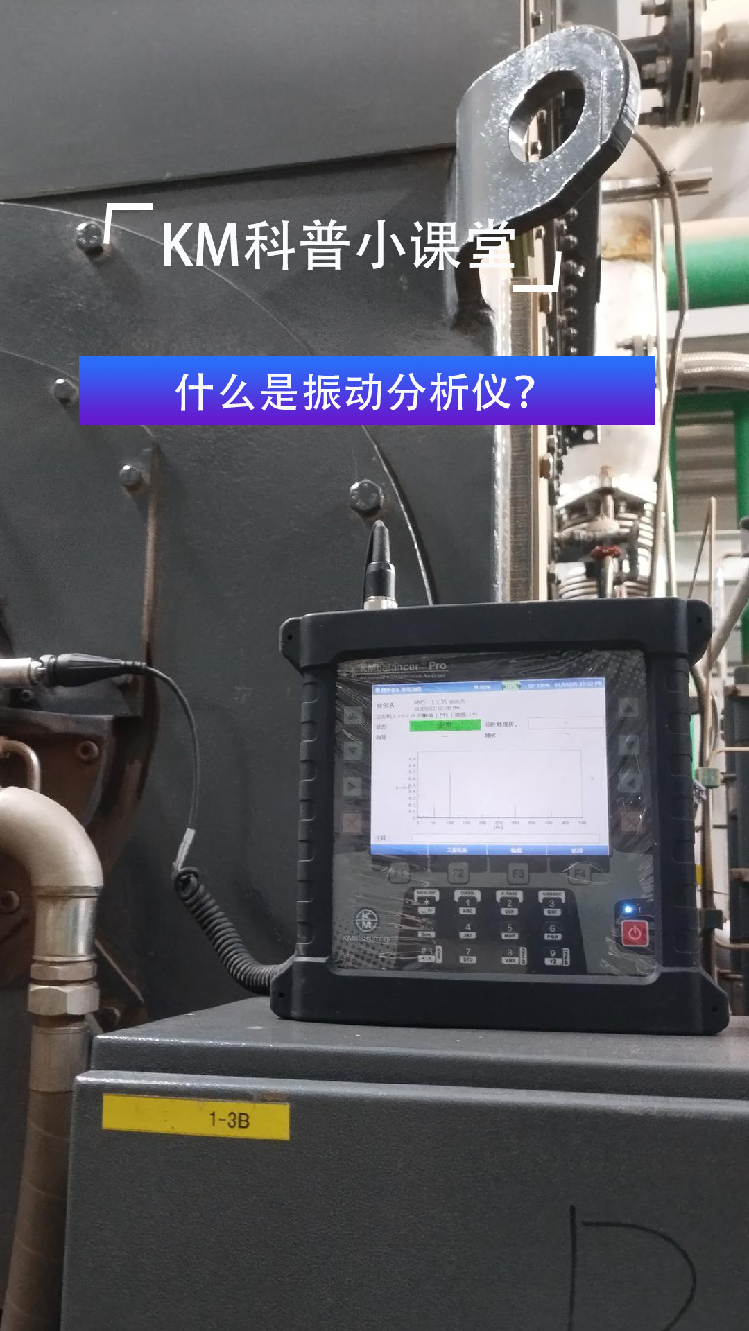 KM告訴你振動分析儀的優勢是什么？#振動分析儀#振動分析

 