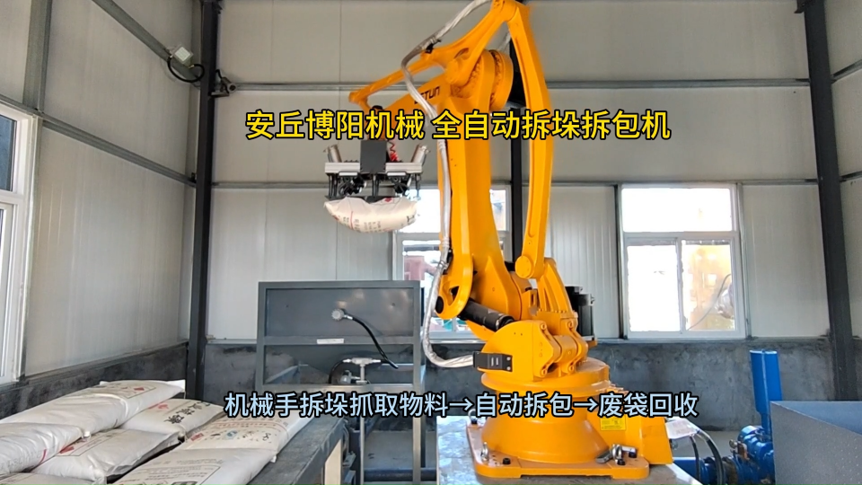 白砂糖自動拆垛拆袋機特點 自動拆垛設備節能降噪優勢#人工智能 #工業機器人
 