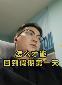 聽一萬遍反方向的鐘可以回到5.1嗎...#揚興科技 