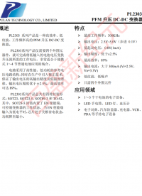 PL2303 PFM升壓 DC-DC 變換器