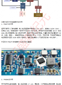 FP6277、FP6296、FP6298等升壓芯片的差異化詳解