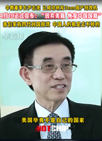 久負(fù)盛名尹志堯看到祖國半導(dǎo)體與國外的巨大差距，毅然決定回國發(fā)展芯片 #華芯邦 #尹志堯 #半導(dǎo)體 #芯片廠家 