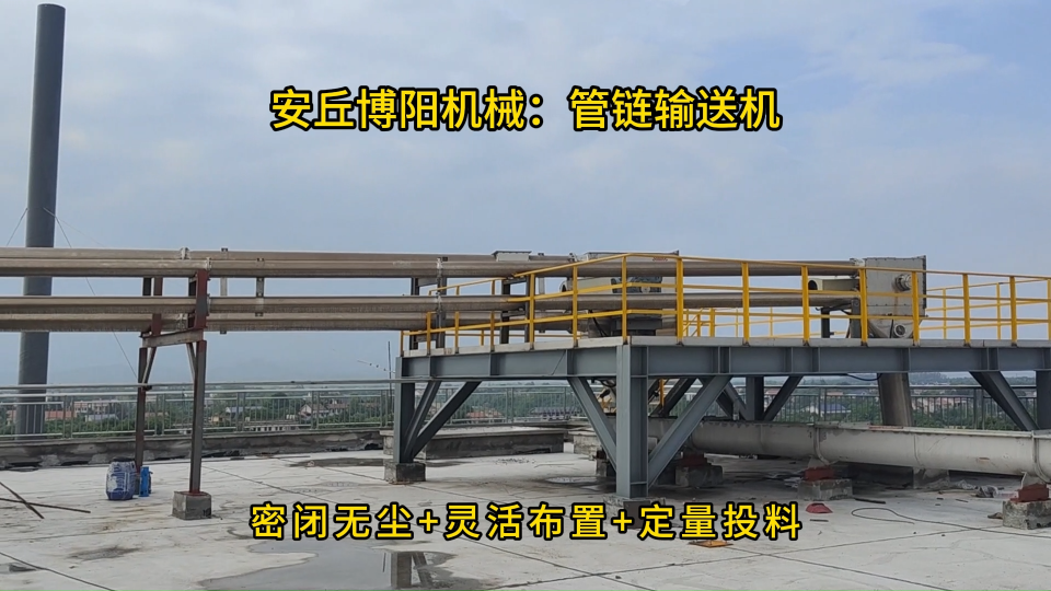 氯化銨管鏈輸送系統，粉料管鏈式輸送機展示 #管鏈機
#輸送機
 