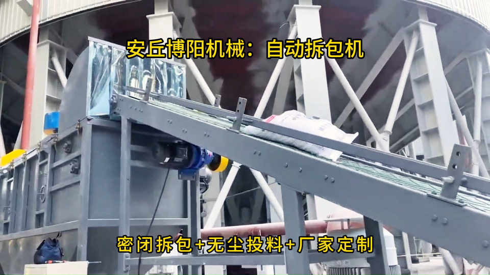 片堿自動拆袋機使用方法，無塵拆包自動破袋設備# 