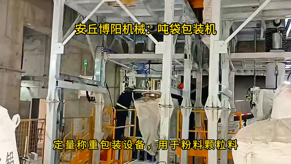 氧化鋁自動噸袋包裝機，噸包定量包裝秤制造廠家