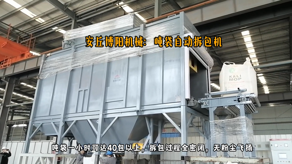 氧化鋁全自動噸袋拆包機 連續式噸袋自動拆包投料全過程# 