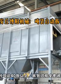 氧化鋁全自動噸袋拆包機 連續式噸袋自動拆包投料全過程# 