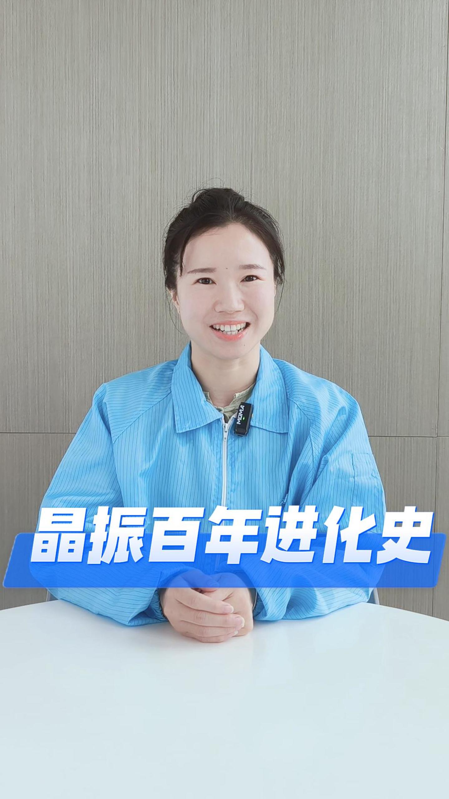 晶振百年史：科技圈最低調的隱形大佬#YXC晶振 #揚興科技 