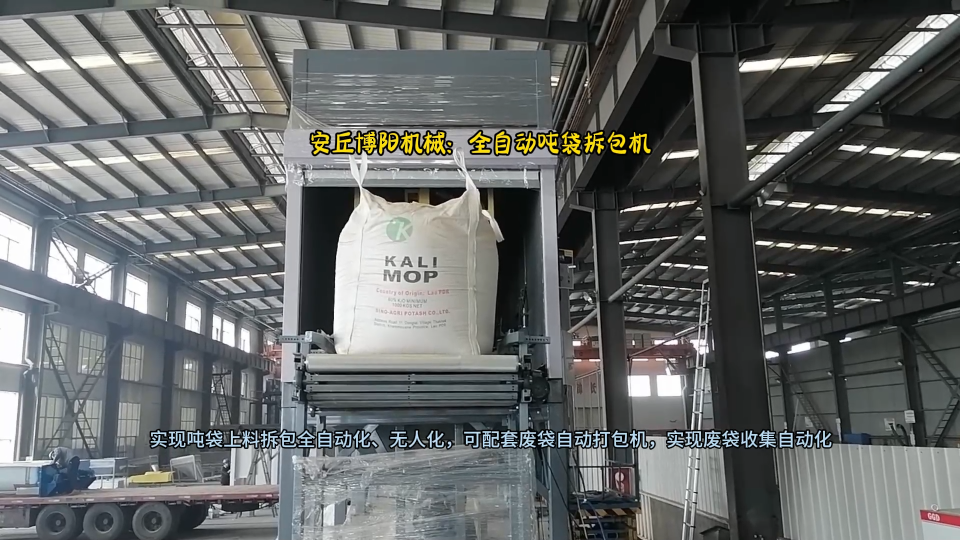 山東氧化鋁連續(xù)式噸袋破包機  側(cè)切式噸袋拆包機試機效果
