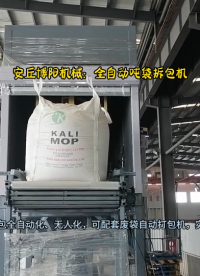 山東氧化鋁連續(xù)式噸袋破包機(jī)  側(cè)切式噸袋拆包機(jī)試機(jī)效果