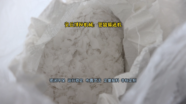 片堿管鏈式輸送裝置  山東管鏈輸送機廠家  安丘博陽機械定制