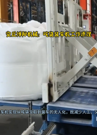 氧化鋁全自動噸袋裝車機(jī)械手  智能噸袋裝車系統(tǒng)工作現(xiàn)場
