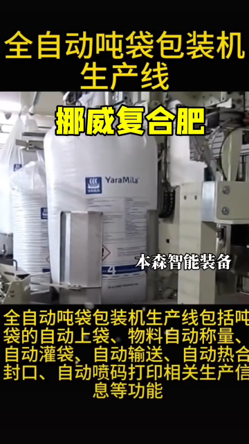 挪威復合肥全自動噸袋包裝機# 復合肥噸袋包裝機# 全自動噸包機# 定量包裝秤# 化工粉末自動包裝機