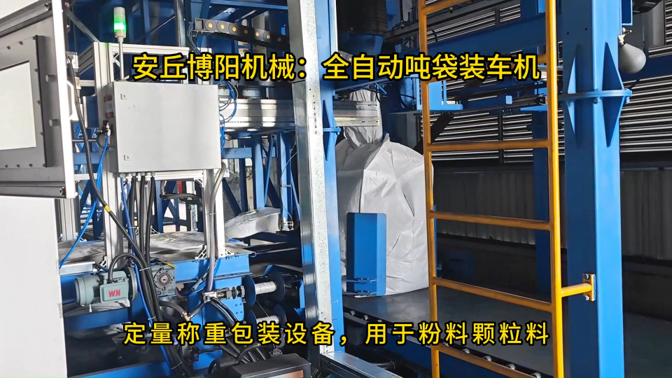 電阻料連續式噸袋包裝機，全自動噸包定量包裝秤 
