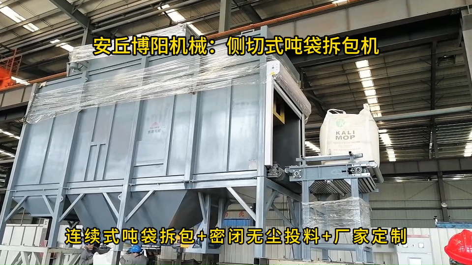 煙灰全自動噸袋拆包機，噸袋智能拆包系統定制 