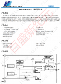 PL2082 ESOP8 1.5A 降壓型開(kāi)關(guān)穩(wěn)壓器
