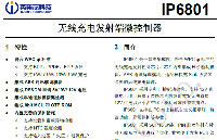 ip6801規(guī)格書-英集芯<b class='flag-5'>無線</b><b class='flag-5'>充電</b>芯片