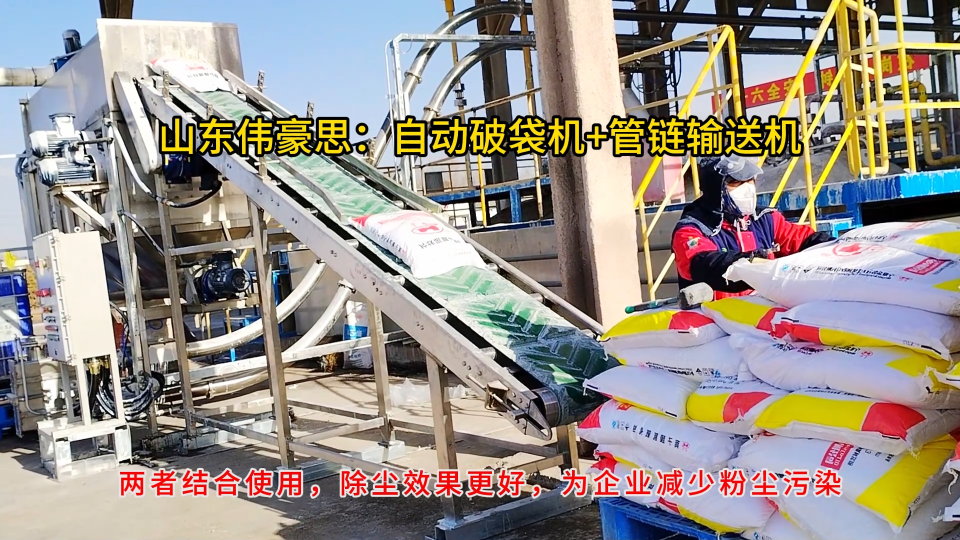 蘇打粉自動(dòng)破包投料站，自動(dòng)拆包機(jī)無(wú)塵方案
# 自動(dòng)