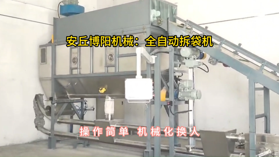 碳酸氫銨全自動拆包機，機械手破袋機密閉拆包#全自動拆包機 #