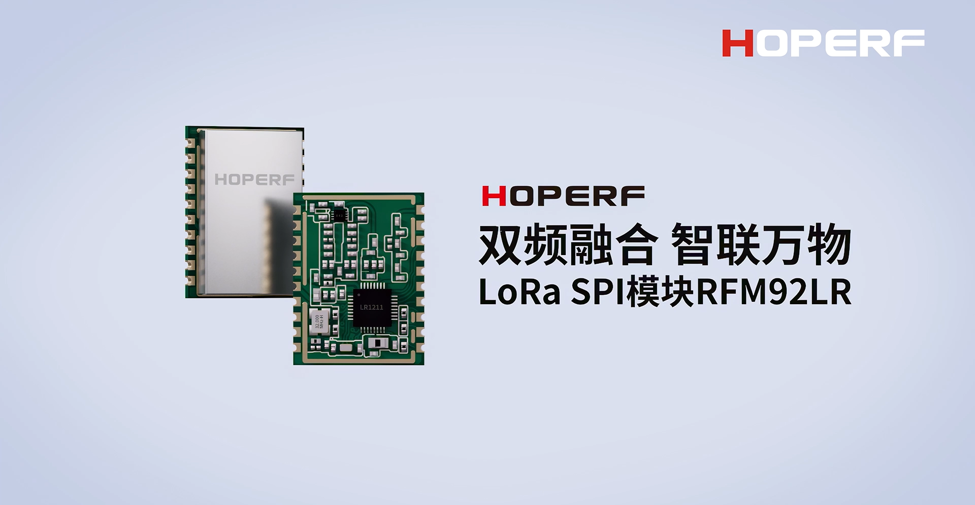 雙頻融合，智聯萬物，華普微LoRa SPI模塊RFM92LR#LoRa #模組 #數碼新品種草官 #射頻 