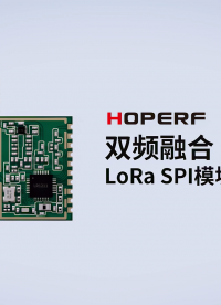 雙頻融合，智聯(lián)萬物，華普微LoRa SPI模塊RFM92LR#LoRa #模組 #數(shù)碼新品種草官 #射頻 