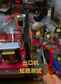 新型电吸深水逆变器机头 会把鱼吸过来的逆变器机头#电路原理 #工作原理大揭秘 #电路知识 