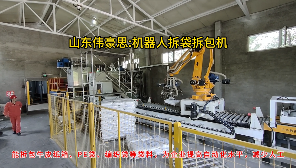 硫氫化鈉全自動(dòng)拆袋機(jī)，機(jī)器人拆垛拆包機(jī)用戶案例
#全自動(dòng)拆包機(jī)器人
 