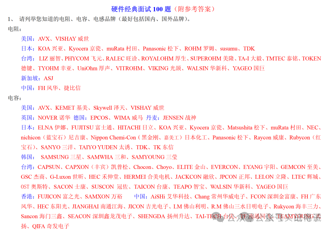 硬件工程師面試/筆試經(jīng)典 100 題