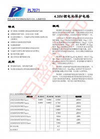 PL7071 SOT23-6 4.35V鋰電池保護(hù)電路