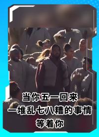 當(dāng)你五一回來，發(fā)現(xiàn)有一堆亂七八糟的事情等著你#硬件工程師#MDD#MDD辰達(dá)半導(dǎo)體 