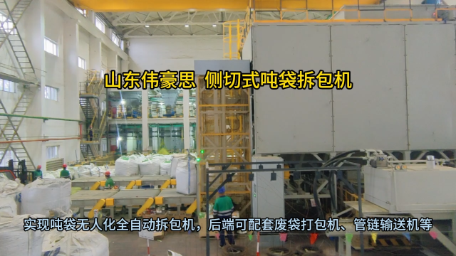 供應(yīng)礦粉噸袋自動(dòng)拆袋機(jī) 側(cè)切式噸袋