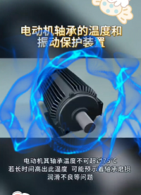 電動機監測裝置（軸承溫度振動保護）