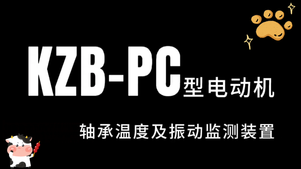 電動機智能監(jiān)測裝置溫度振動變化時刻掌控