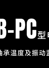電動機智能監測裝置溫度振動變化時刻掌控