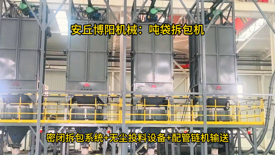 石墨粉噸袋拆包機系統，噸袋自動拆袋站配管鏈機