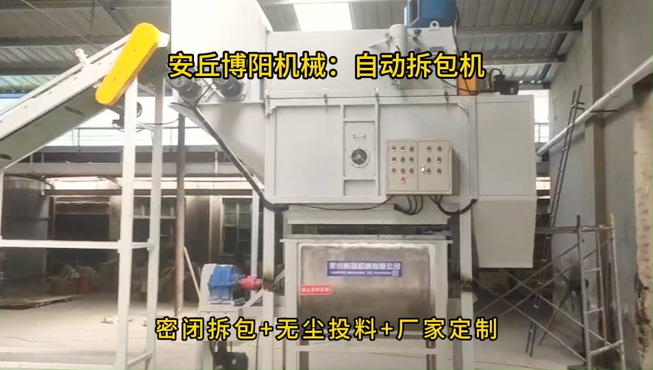 漂白粉自動拆包機展示，無塵自動拆袋設(shè)備定制 
