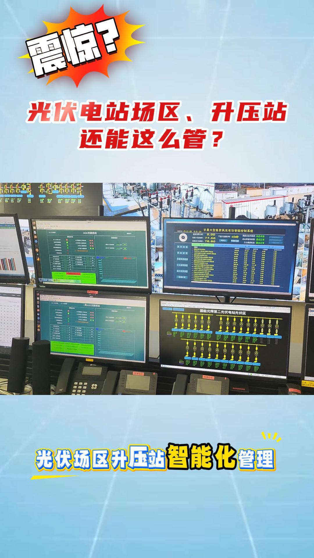 光伏電站場區(qū)、升壓站還能這么管？#光伏電站運(yùn)維#光伏電站數(shù)字孿生系統(tǒng)#光伏電站運(yùn)維管理平臺(tái)#光伏電站無人機(jī) 