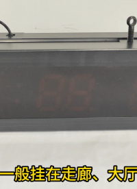 機(jī)場時(shí)鐘系統(tǒng)，雙面數(shù)字子鐘功能介紹，NTP子鐘，標(biāo)準(zhǔn)時(shí)鐘系統(tǒng)#時(shí)鐘 #電子鐘 #儀器儀表 