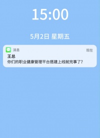 公眾智能7×24小時(shí)在線響應(yīng)為用戶提供最優(yōu)質(zhì)的服務(wù)#職業(yè)健康管理服務(wù)平臺(tái) #職業(yè)衛(wèi)生管理系統(tǒng) #職業(yè)衛(wèi)生 