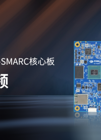 飛凌嵌入式i.MX 8MPQ核心板上新！來看看SMARC接口有何不同