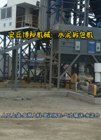 西藏袋裝水泥拆包機(jī)  水泥自動拆包機(jī)應(yīng)用  密閉無塵 定量上料