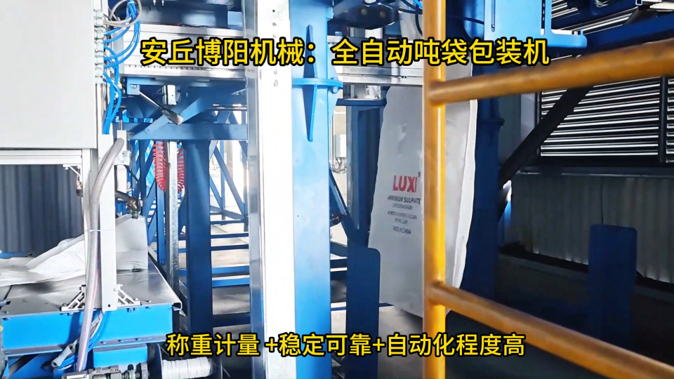 陜西全自動噸包包裝機介紹、