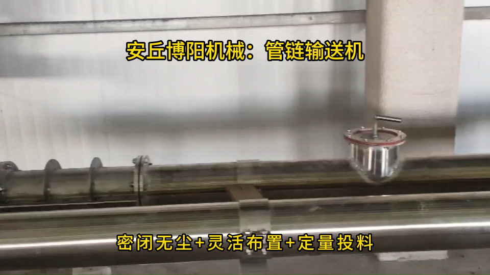雙酚A管鏈?zhǔn)捷斔拖到y(tǒng)，靈活布置粉體管鏈輸送機(jī)